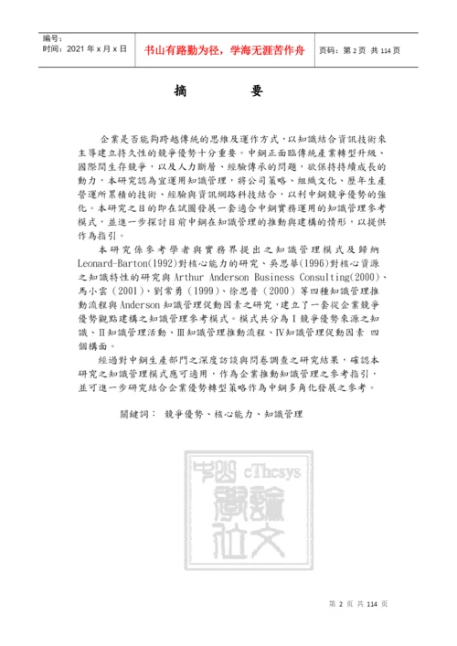 硕士论文-中钢案例分析.docx
