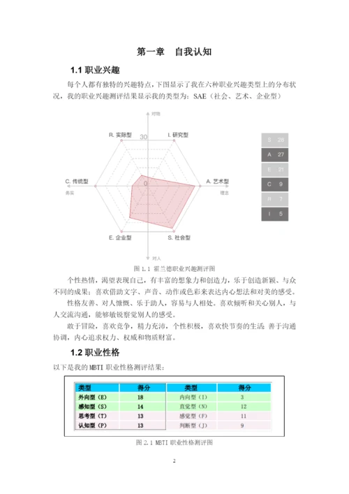 12页5800字机械工程专业职业生涯规划.docx