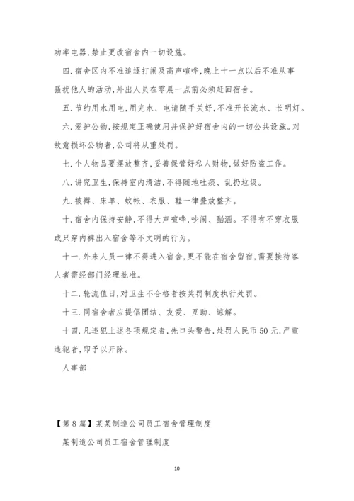 公司员工宿舍制度15篇.docx