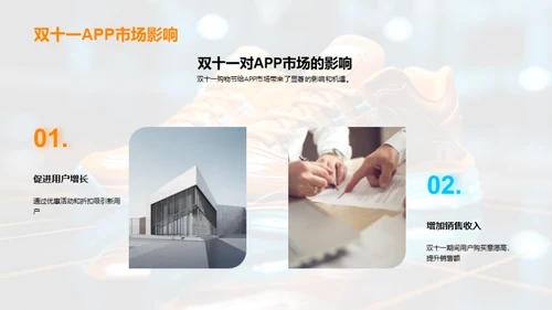 双十一运动APP攻略