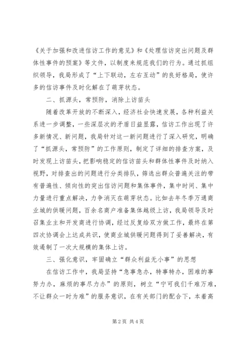 信访工作经验事迹材料 (2).docx