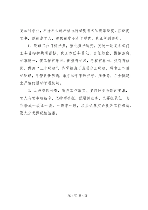 坚持科学发展强化检察队伍建设思考 (2).docx