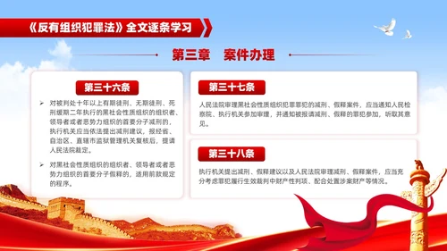 红色党建风反有组织犯罪法党课PPT模板
