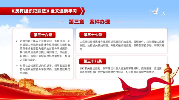 红色党建风反有组织犯罪法党课PPT模板