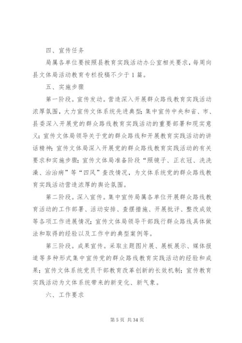 文体局党的群众路线宣传方案3篇.docx