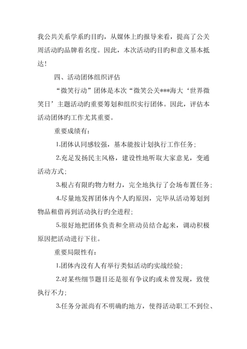 世界微笑日策划书.docx