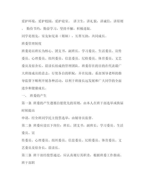 精编之大学班级管理制度_规章制度.docx