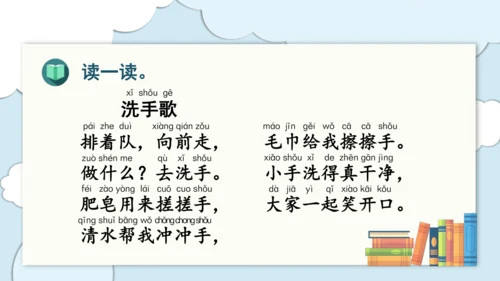 统编版语文一上第二、三单元 复习课件