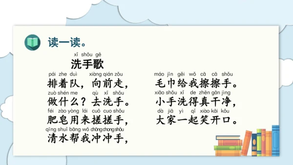 统编版语文一上第二、三单元 复习课件