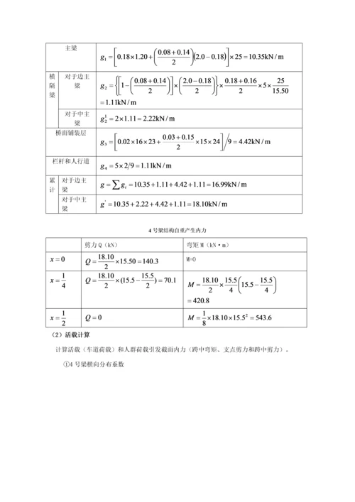 桥梁综合重点工程优秀课程设计.docx