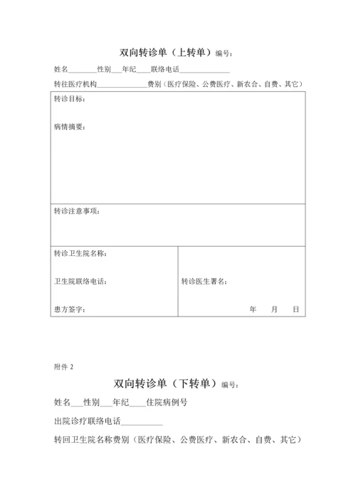 医院与乡镇卫生院双向转诊实施专业方案.docx