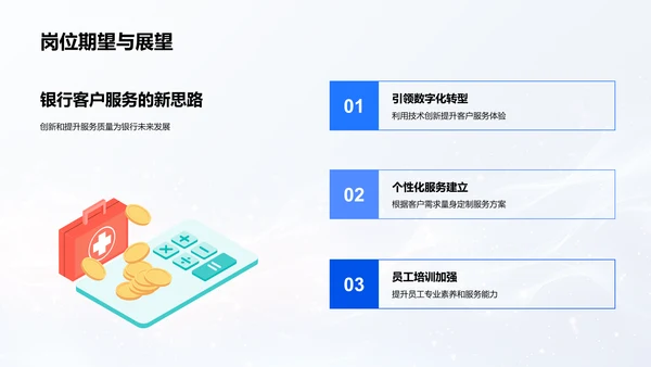 提升银行客户服务效能