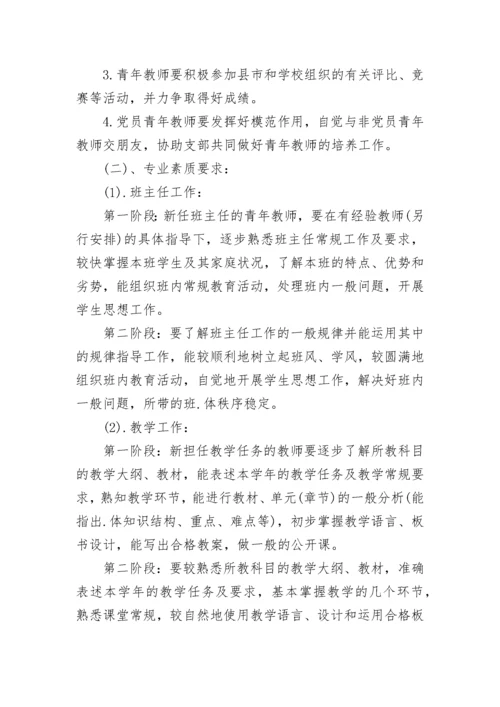 2022青年教师培养计划及实施方案 最新青年教师培养工作计划8篇.docx