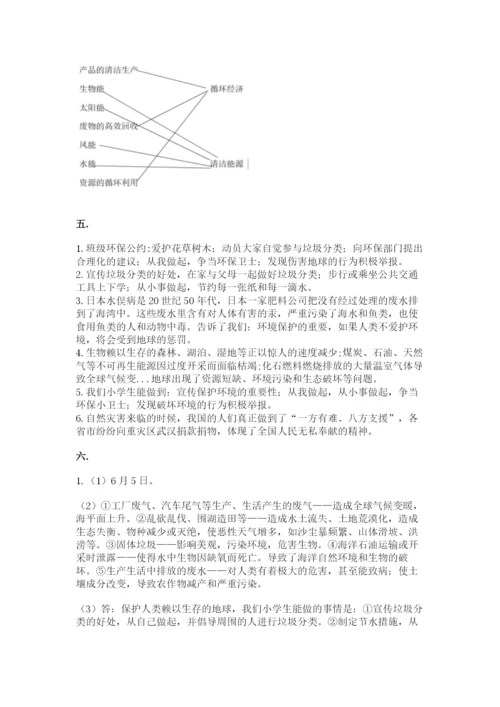 六年级下册道德与法治第二单元《爱护地球 共同责任》测试卷带答案（夺分金卷）.docx