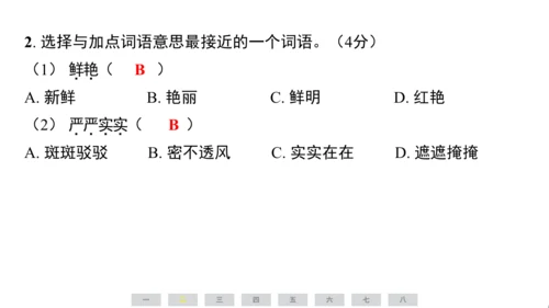 统编版语文三年级上册（江苏专用）第六单元素养测评卷课件