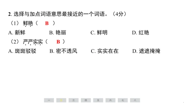 统编版语文三年级上册（江苏专用）第六单元素养测评卷课件