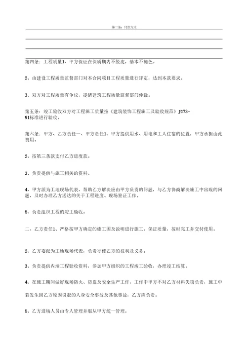 内墙施工合同范本