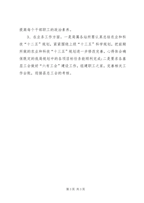 科技局学习十八届五中全会精神情况汇报.docx