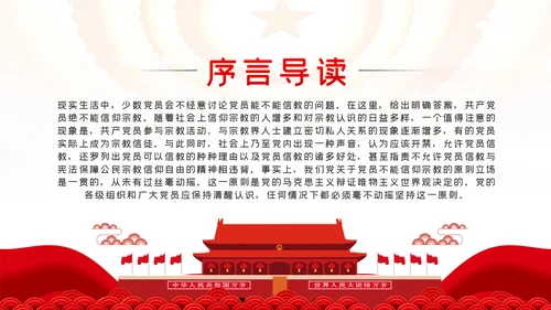 共产党员不信教做坚定的马克思主义无神论者PPT