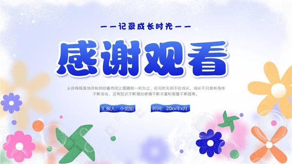 紫色卡通手绘风风车成长相册PPT模板