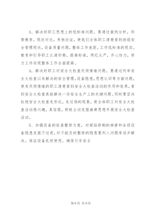 安全大反思活动个人反思材料大全 (4).docx