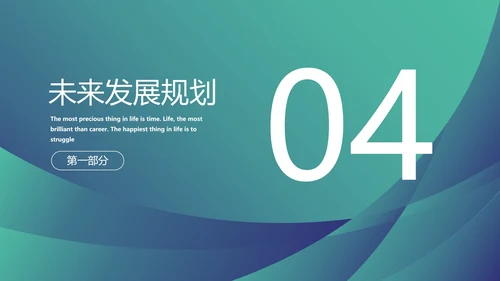 渐变商务风商业计划书PPT模板