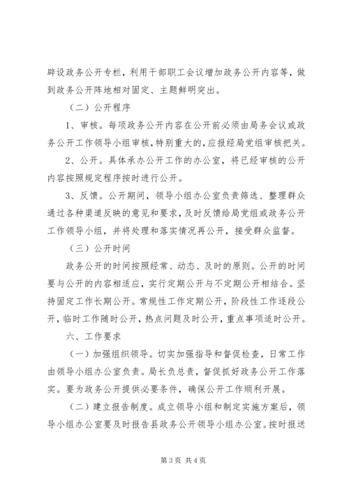 移民局政务公开工作安排.docx