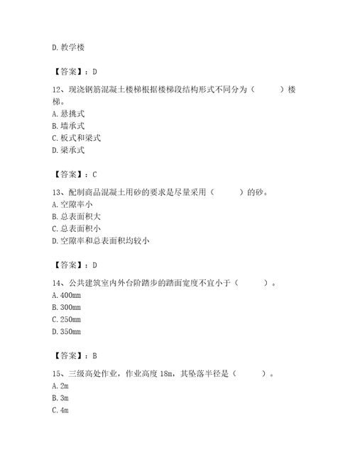 2023年施工员之土建施工基础知识考试题库（达标题）