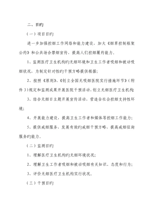 白山市烟草控制监测专项项目实施专题方案.docx