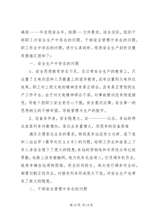 安全生产监督工作个人党性分析范文.docx