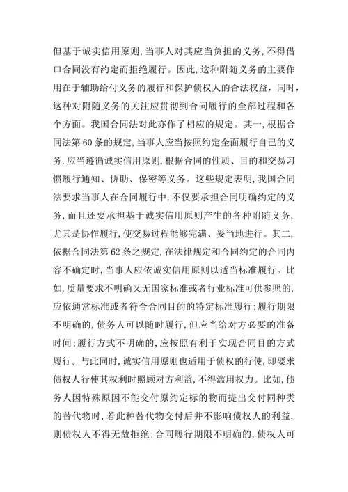 论合同法上的诚实信用原则