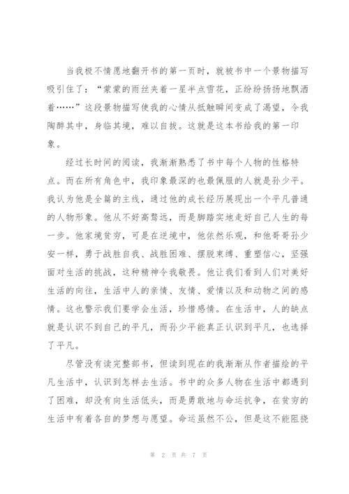 2022平凡的世界读书心得.docx