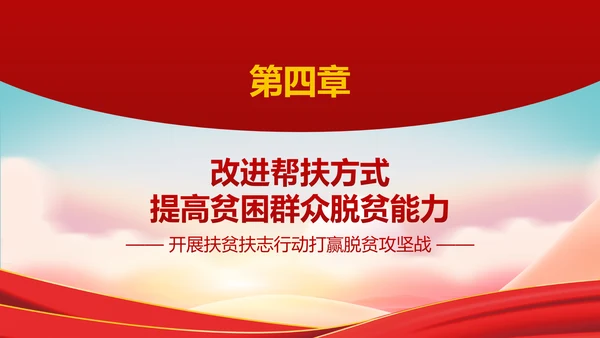 关于开展扶贫脱困行动意见教学PPT课件