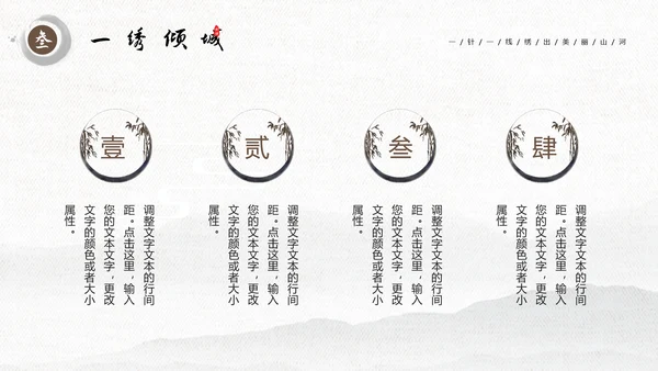 刺绣传承中国风PPT模板