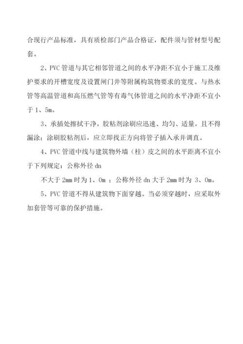 PVC管施工方案.docx