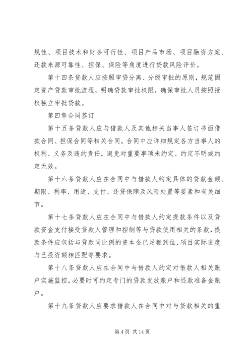 信用社(银行)金融机构项目融资业务管理暂行办法 (2).docx