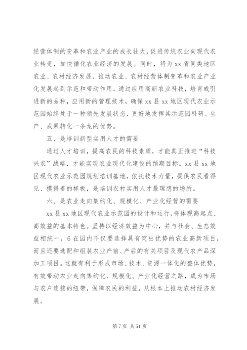 XX现代农业园区改造提升建设规划方案.docx