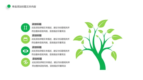 环保绿色森林林业管理工作汇报PPT模板
