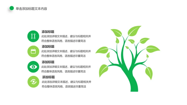 环保绿色森林林业管理工作汇报PPT模板