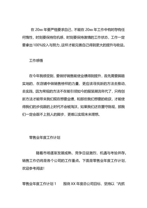零售药店医保政策培训计划.docx