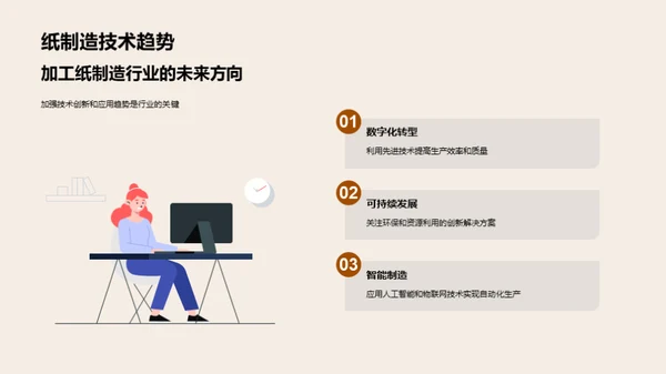 纸制新纪元：技术与实践