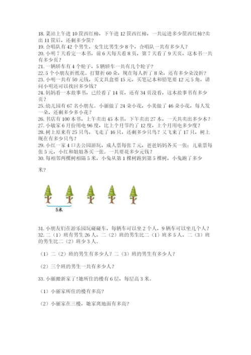小学二年级数学应用题大全精品【预热题】.docx