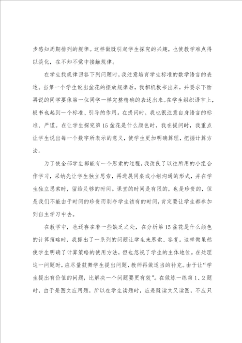 教科版思品七年级教学反思