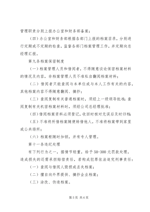 公司档案管理规定5篇范文 (4).docx