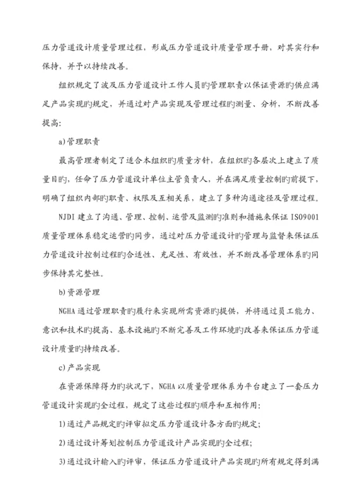 压力管道设计质量标准手册.docx