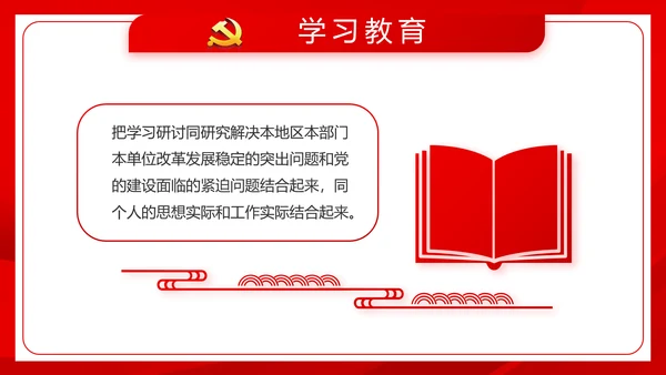 红色党建社会主义核心价值观党支部总结PPT