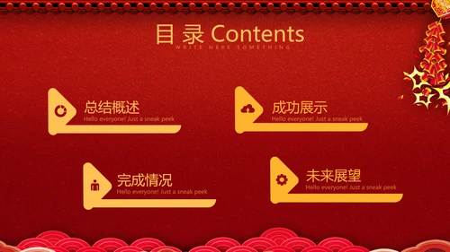 红色喜庆公司晚会节目动态PPT