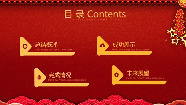 红色喜庆公司晚会节目动态PPT