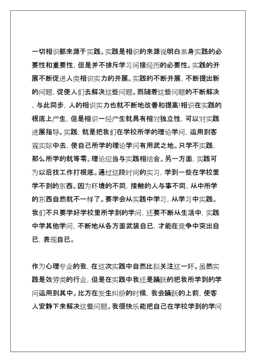 大学生暑假社会实践报告(共68页)