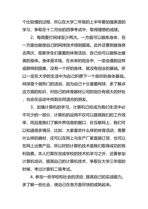 体育职业生涯规划范文3篇